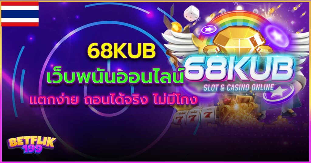 68kub