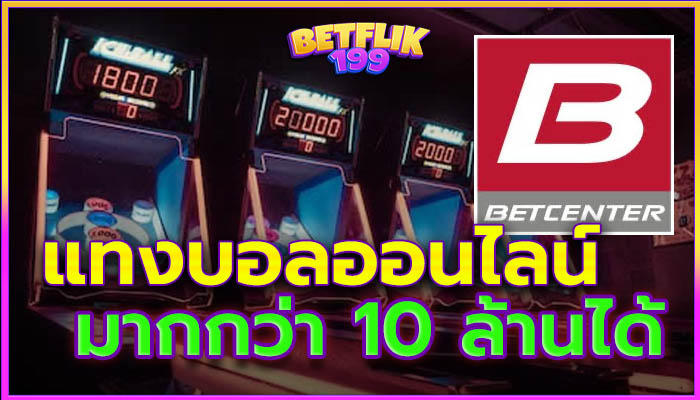 betcenter เว็บพนันออนไลน์